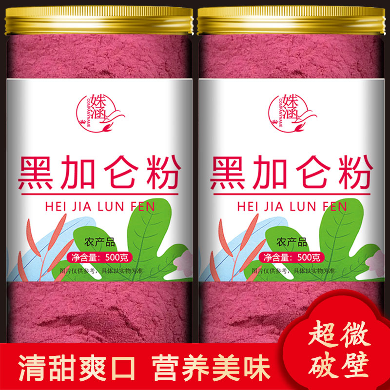 黑加仑果粉固体果蔬粉冲泡速溶