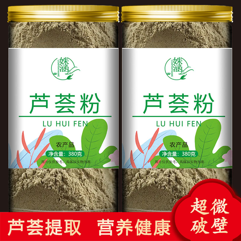 姝涵芦荟粉冲泡烘焙家用面膜粉