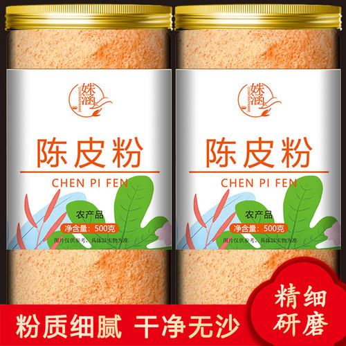 超细陈皮粉冲泡多年新会低温研磨