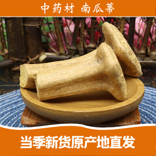 中药材南瓜蒂南瓜柄500克老南瓜头可磨粉南瓜蒂粉