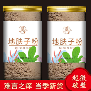 地肤子粉中药材超细粉地夫子扫帚子粉地肤籽茶地葵扫帚子中药材粉