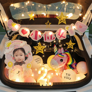 汽车后备箱惊喜生日女儿儿童女孩场景装饰场景布置轿车女童女孩子