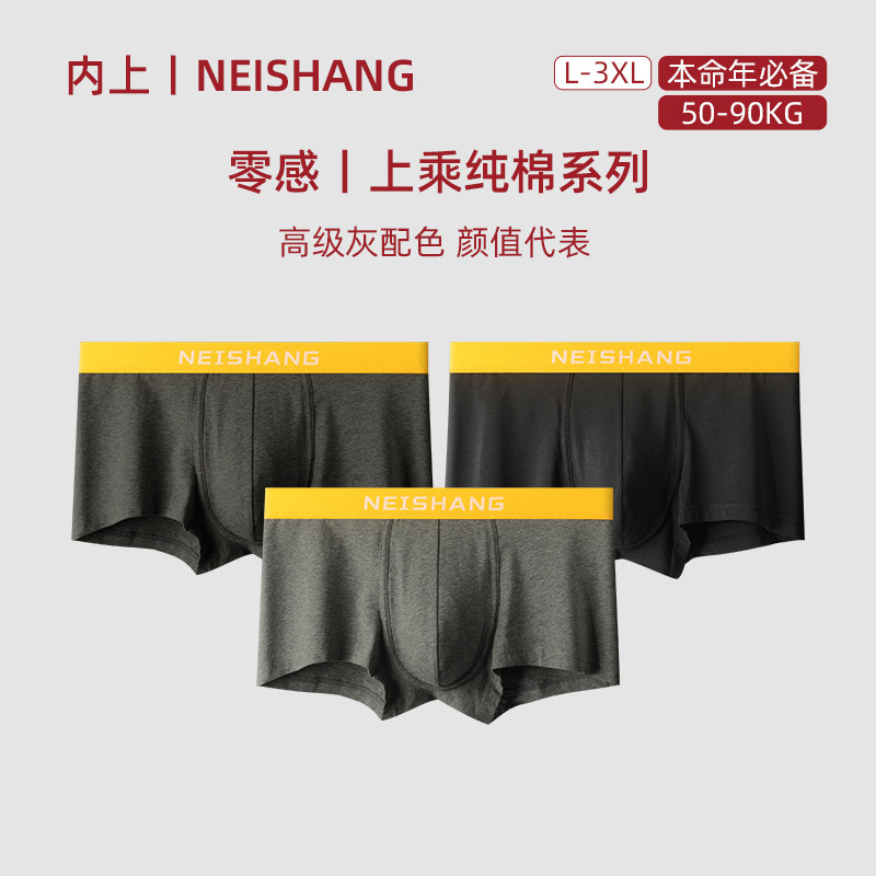 4件装内上男士内裤纯棉平角裤薄款无痕男生透气抑菌短裤打底裤,女士内衣/男士内衣/家居服,男平角内裤,淘宝优惠券,粉丝福利购,淘宝优惠卷