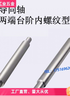 线性导向轴两端台阶内螺纹型 PSFAH8/10/12/13/15/16代替米思米