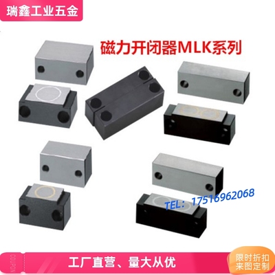 模具配件MISUMI开闭器MLK-80米思米磁力磁铁锁模扣MLK-200MLKC-40