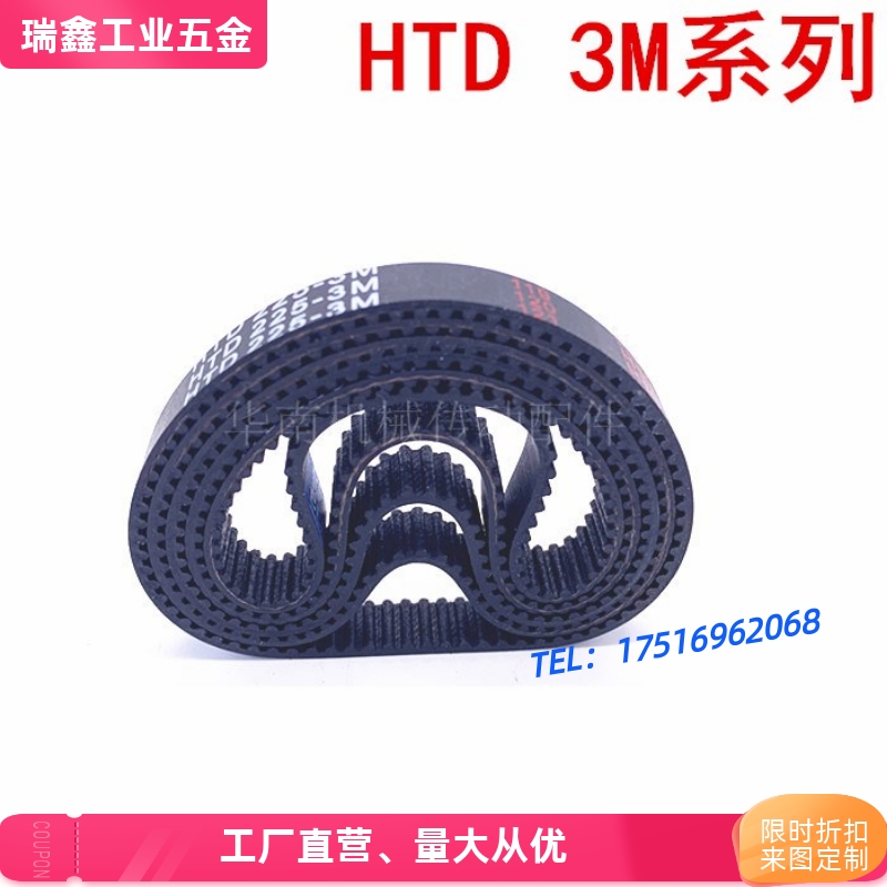 直销现货HTD3M橡胶同步皮带3M288 3M291 3M294 3M297 3M300 3M303