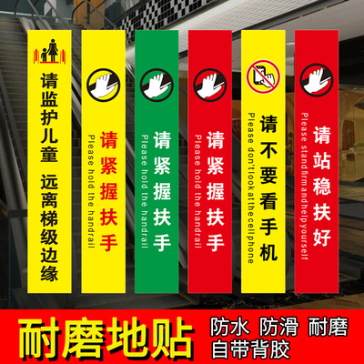 商场自动扶梯把手提示标识贴上下爬梯请紧握扶手站稳扶好不要看手机请勿停留提示贴纸超市电梯安全急停标识