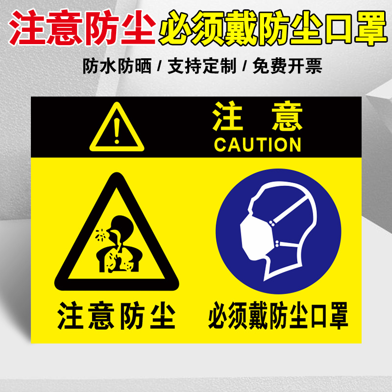 注意防尘必须戴防尘口罩标识牌指示牌工厂车间当心小心粉尘爆炸安全警示牌警告标志牌粉尘排放口请勿扬尘标示