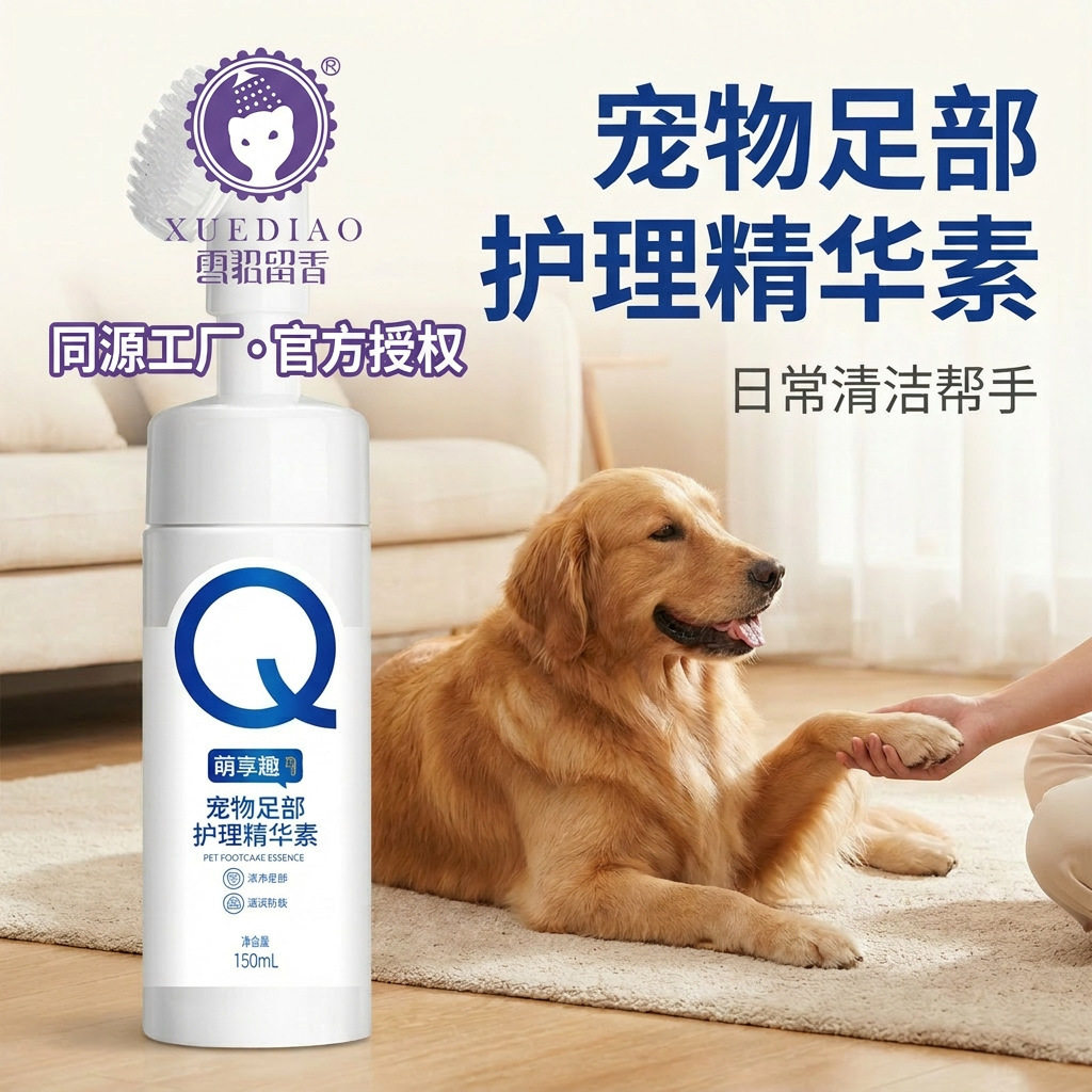 狗狗猫咪免水洗足部护理精华素