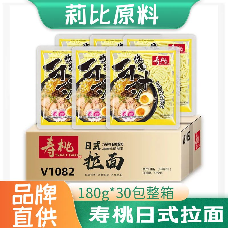 寿桃日式拉面 商用装车仔面 包邮 港式葱香XO酱香辣酱 非油炸湿面