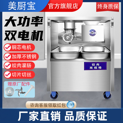 多功能不锈钢绞肉机商用双电机电动切肉切片灌肠机可拆卸大功率