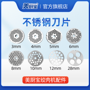 美厨宝红鹰鑫百诚瑞锋12#22#32#42#绞肉机商用孔板孔盘零配件大全