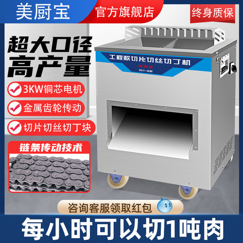 链条式传动大功率切肉机商用