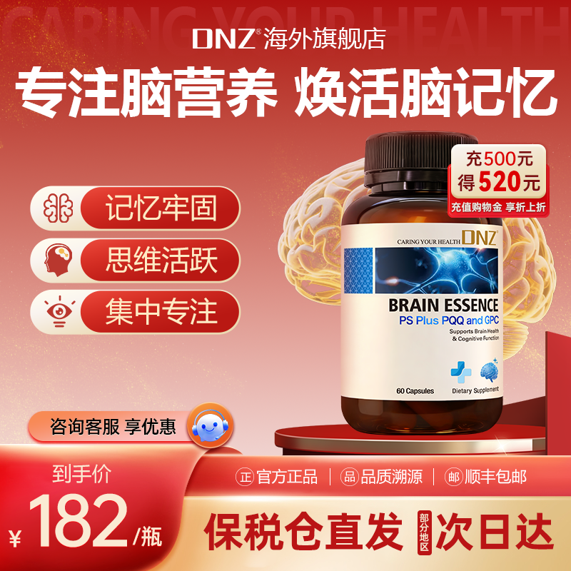 DNZ脑动力补辅助成人记忆力专注力磷酯酰丝氨酸PS新西兰进口PQQ - 淘宝联盟商品