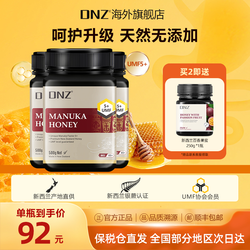 DNZ新西兰原装进口麦卢卡蜂蜜正品UMF5+500g3瓶送礼