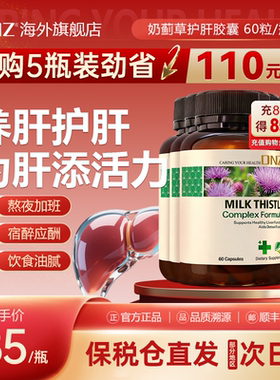 DNZ新西兰水飞蓟肌醇进口高浓度奶蓟草姜黄养护男女熬夜肝正品