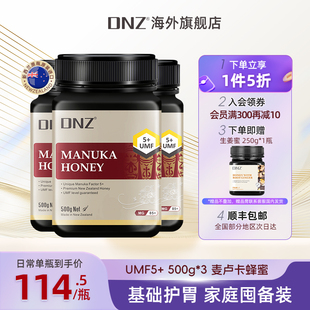 500g纯正天然3瓶装 UMF5 DNZ新西兰进口麦卢卡蜂蜜官方旗舰店正品