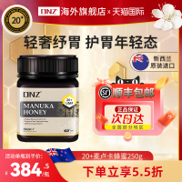 新西兰进口manuka麦卢卡蜂蜜UMF20+纯正天然DNZ官方旗舰店正品