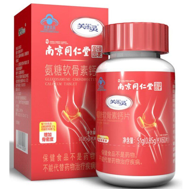 南京同仁堂氨糖软骨素加钙安糖维生素d钙片关节硫酸氨基葡萄糖