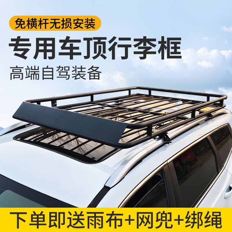 免横杆车顶行李架框旅通