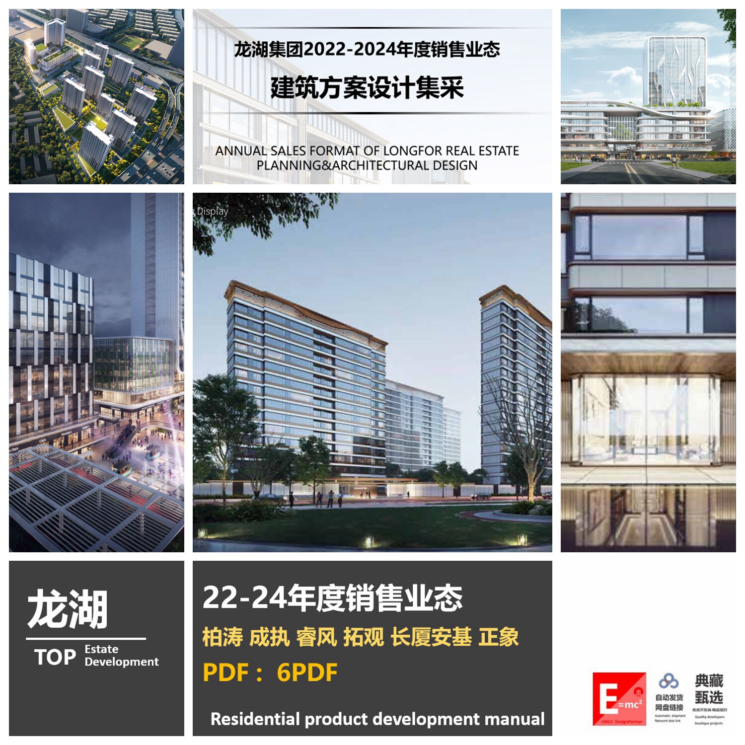 龙湖集团22-24年度销售业态战略集采投标 头部设计大院竞赛方案