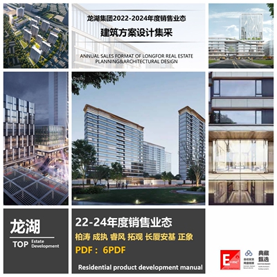 龙湖集团22-24年度销售业态战略集采投标 头部设计大院竞赛方案