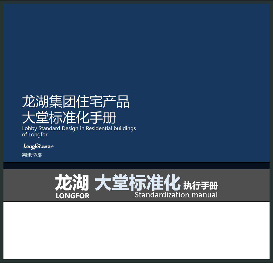 龙湖大堂标准化归家动线模块泛大堂设计指引 入户大堂大堂模块