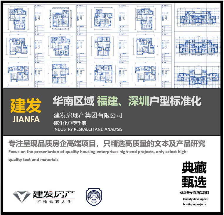 建发华南区域标准户型库福建深圳地区标准化户型 户型标准化