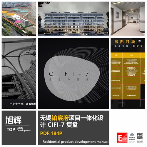 旭辉无锡铂宸府项目一体化设计 CIFI-7项目示范区展示售楼处复盘