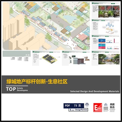 绿城头部地产设计创新活力景观生息社区多元双碳0能耗社区研究
