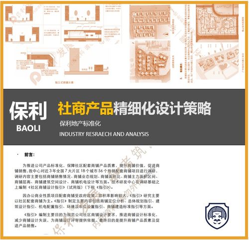 保利社商产品模块化设计指引沿街商业底商产品设计策略研究