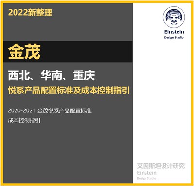 金茂 悦系住宅产品配置标准及成本控制手册建造标准产品集配手册