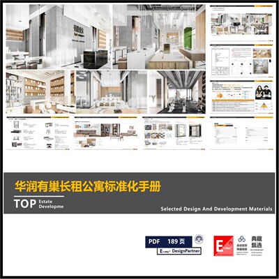 华润有巢长租公寓标准化应用手册配置参数速览标准模块示例