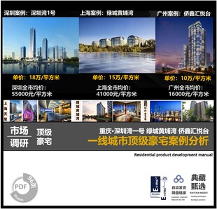 豪宅案例对标调研深圳湾1号 绿城黄埔湾 汇悦台一线城市豪宅产品