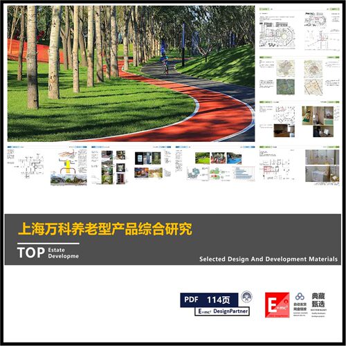 养老建筑设计万科养老产品研发手册建筑评估运营规划标准化设计