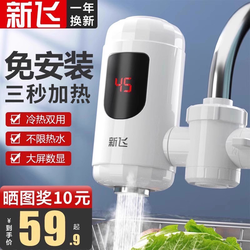 免安装电热水龙头新飞