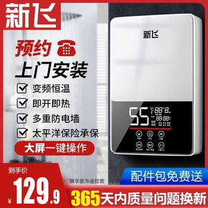 新飞即热式电热水器恒温过水热速热家用简易小型迷你淋浴洗澡神器