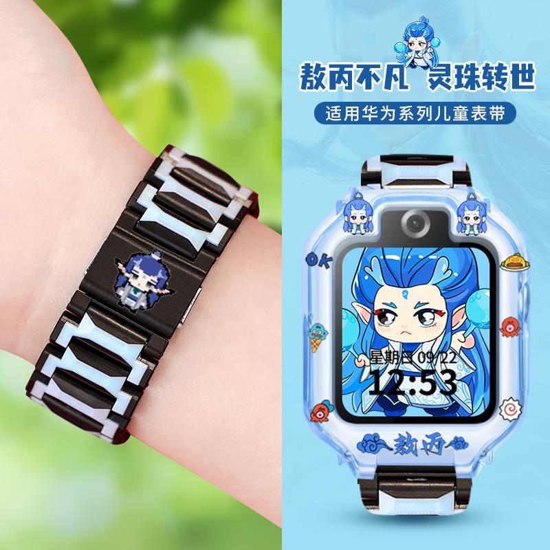 国潮适用华为儿童电话手表5X磁吸5XPro闪扣表带5pro保护壳4X/4X新