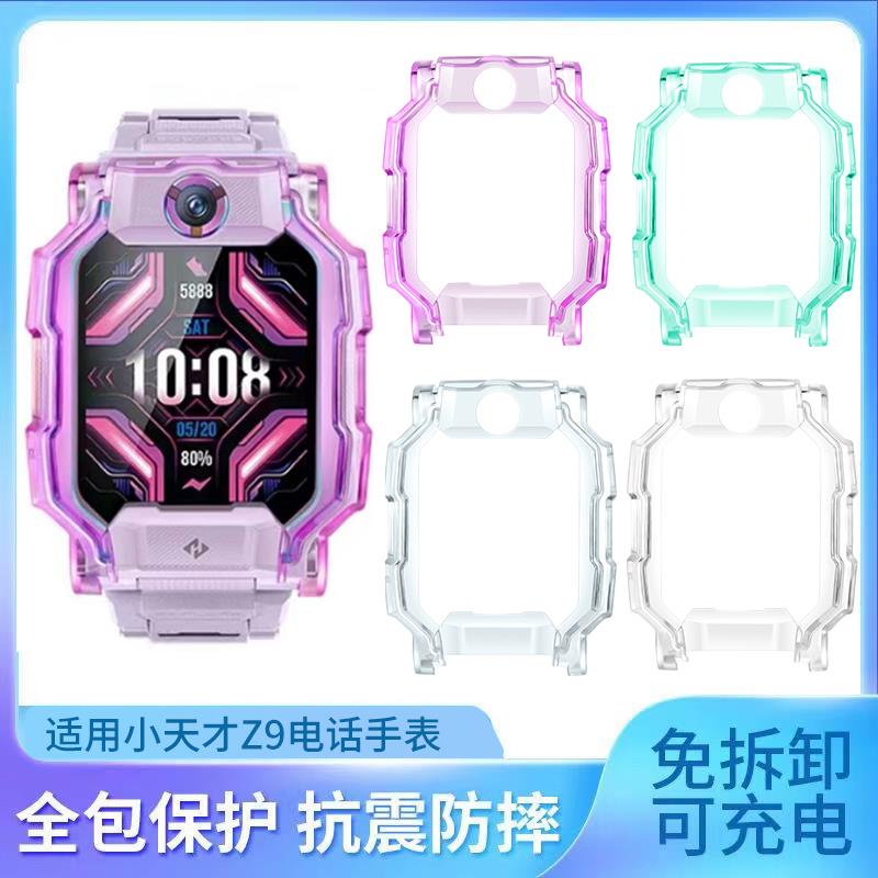适用小天才Z9保护套Z7/Z7A/Z7S儿童电话手表Z8保护壳硬壳Z6A/Z5