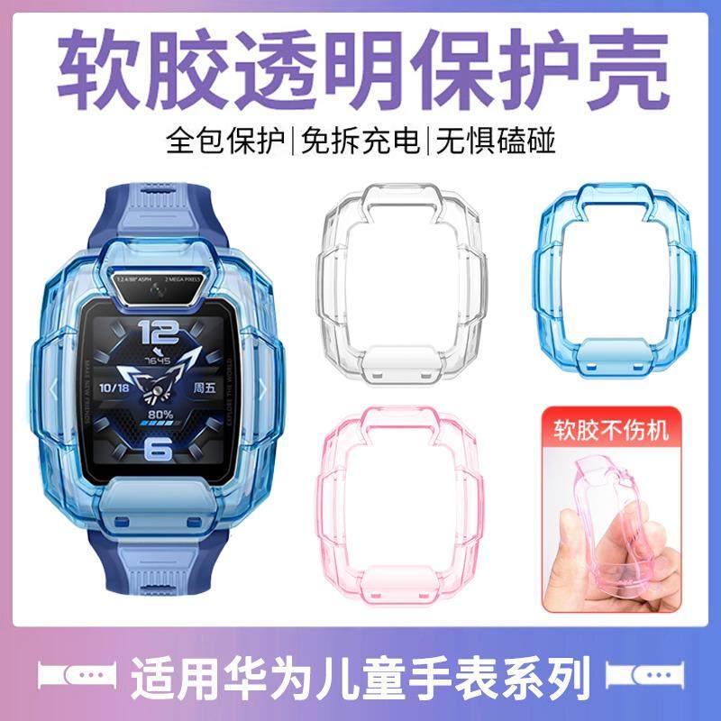 适用华为5pro儿童电话手表保护套5外壳5Xpro透明硬壳4pro4X钢化膜