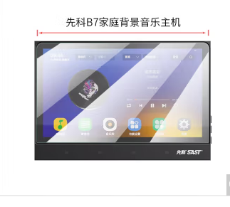 适用于先科B7家庭背景音乐主机平板屏幕贴膜软性钢化防蓝光类纸防使用感如何?