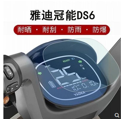 适用雅迪冠能DS6仪表仪表屏幕膜防水防晒高清膜软钢化水凝贴膜使用感如何?