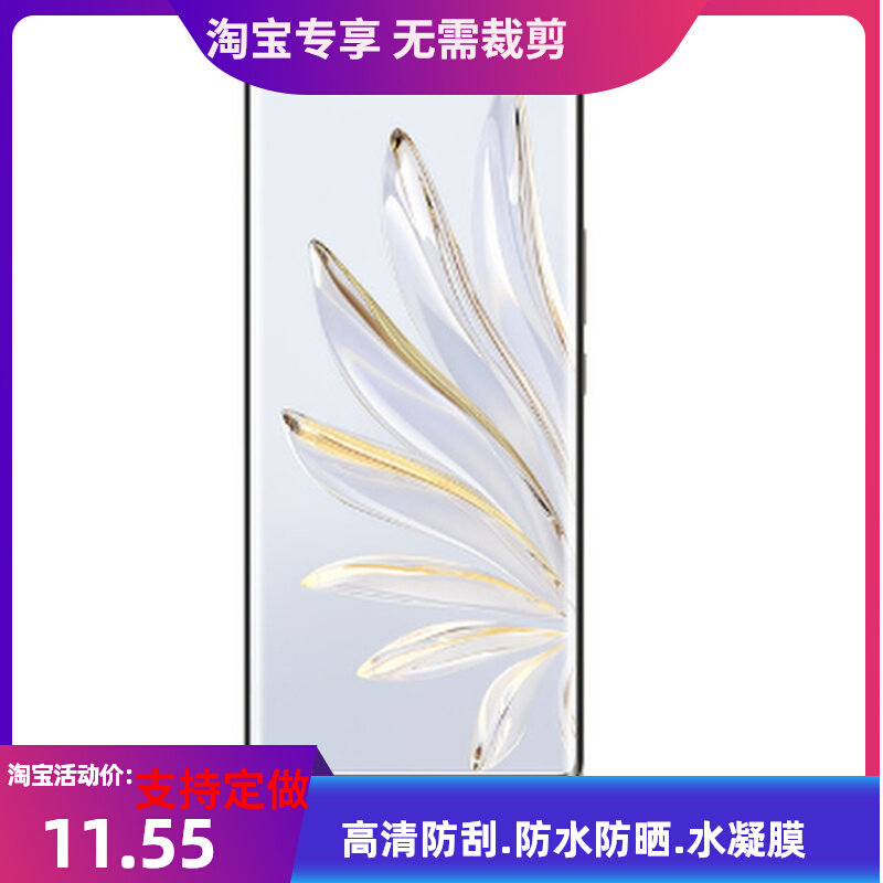 适用 于荣耀70 IMX800手机屏幕非钢化保护膜 水凝磨砂膜防指纹膜使用感如何?