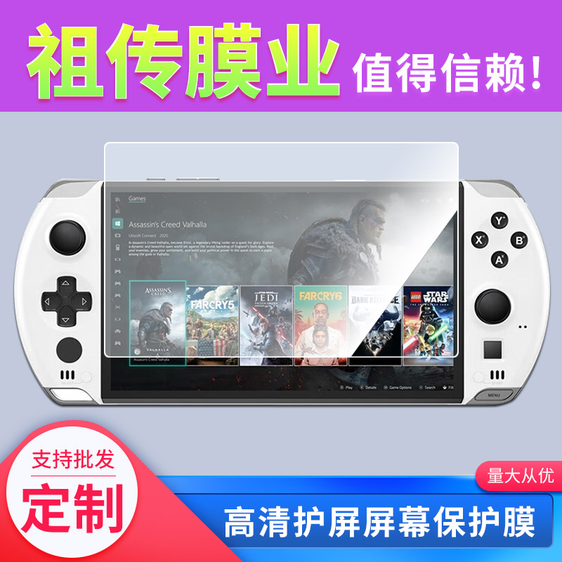 适用GPD win4游戏机掌机 Amd6800U迷你掌上电脑屏幕贴膜高清防刮磨砂防指纹防反光防蓝光非钢化膜全屏水凝膜