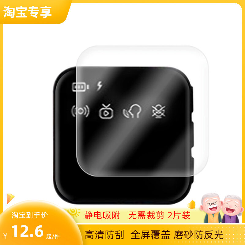 适用爱百分无线领夹麦克风B1屏幕贴膜高清防刮磨砂防指纹防反光磨砂膜全屏水凝膜非钢化膜使用感如何?
