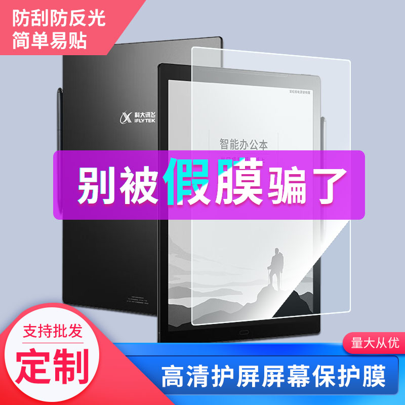 适用科大讯飞智能办公本MAX 13.3英寸平板屏幕贴膜高清软性钢化防爆防指纹防蓝光防反光书写绘画类纸膜全屏水