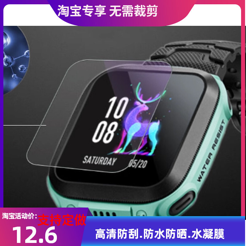 适用于荣耀亲选 视海卫家儿童手表，荣耀亲选W25全屏水凝膜高清防指纹防刮防爆保护贴膜非钢化膜高性价比高么？