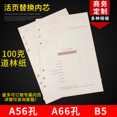 笔记本A5B5可定制活页替芯100克