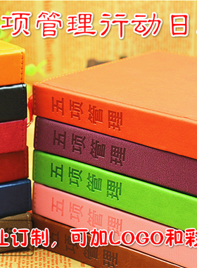2026年新版高绩效人士五项管理笔记本子行动日志日记工作效率手册