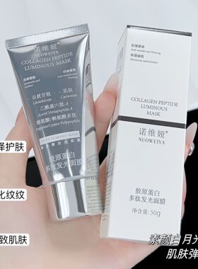 ，诺维娅胶原蛋白多肽发光面膜50g保湿护肤品抖音爆款补水抗皱滋